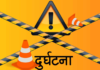 दाङमा फोर्स गाडी दुर्घटना, चार जना घाइते