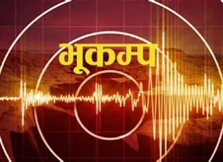 दार्चुलामा भूकम्प