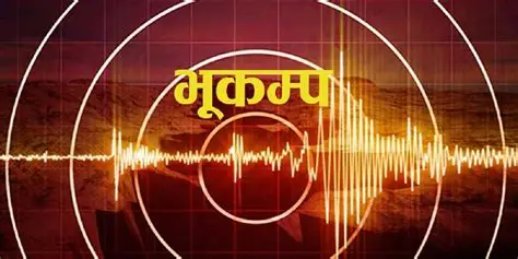 दार्चुलामा भूकम्प