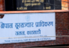 प्राधिकरणले १७ इन्टरनेट सेवा प्रदायकसँग माग्यो १५ दिने स्पष्टीकरण