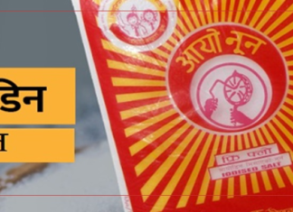 उपभोक्ताको स्वास्थ्यसँग खेलवाड, गुणस्तरहीन नुन बिक्री