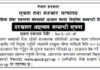 अध्यक्ष नियुक्तिका लागि सार्वजनिक सेवा प्रसारण संस्थाद्वारा दरखास्त आह्वान